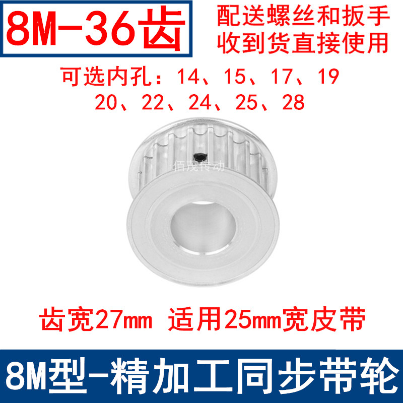 同步带轮8M36齿宽27 内孔14 15 17 19 20 22 24 2528同步轮齿距8M