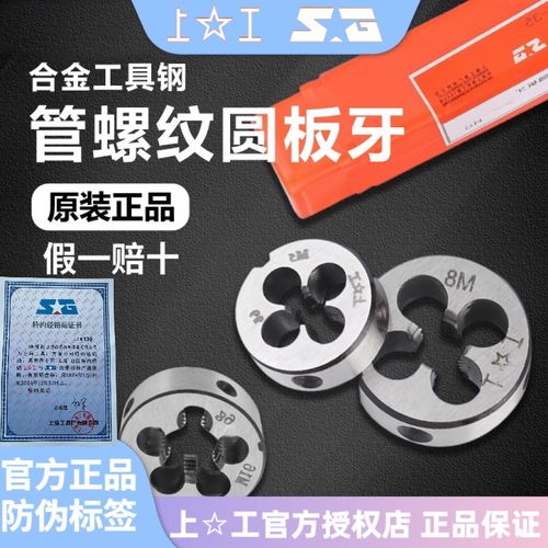 上工管螺纹圆板牙水管油管气管三分四分圆柱圆锥板牙合金工具钢