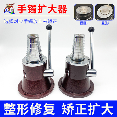 新款圆形手镯扩大器金银旦形矫正扩大扩张器家用整圆整形修复神器