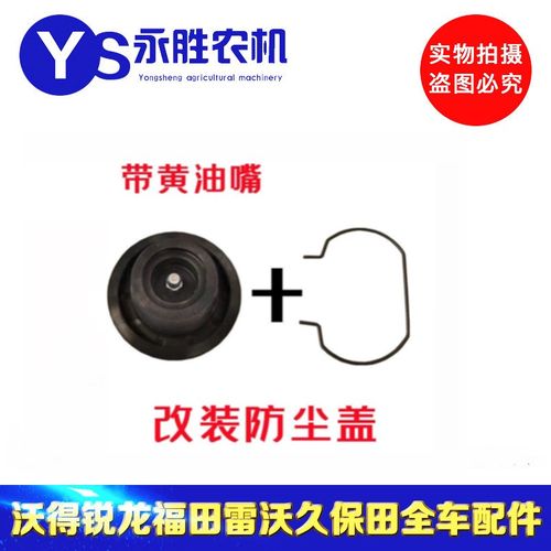 沃得锐龙收割机配件支重轮防尘盖地轮防泥胶盖改装打黄油胶盖卡簧