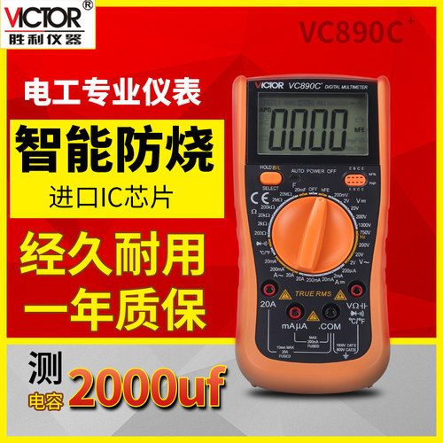 胜利万用表数显数字电工高精度万能表全自动多功能家用智能小型