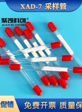 XAD-7采样管 酚类进行富集浓缩 8*110mm 100/75mg HJ638-2012