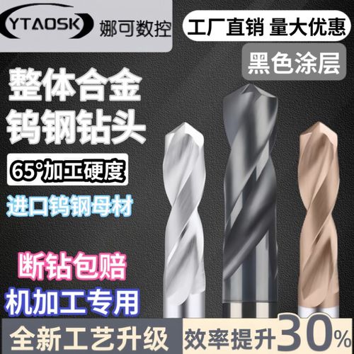 65度钨钢钻头高硬度纳米涂层乌钢麻花钻超硬整体硬质合金钻CNC