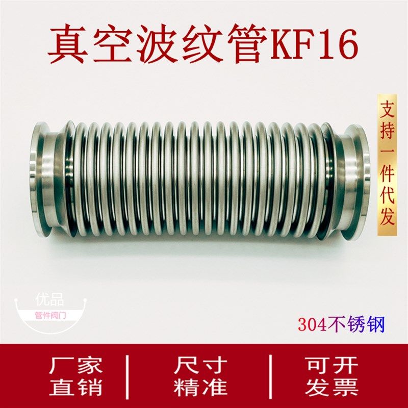KF16高真空波纹管不锈刚柔性伸缩波纹管16卡盘25快装40管夹50真空