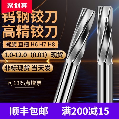 DHY钨钢螺旋绞刀H6H7H8直柄合金铰刀高精度机用铰刀1-12间隔0.01