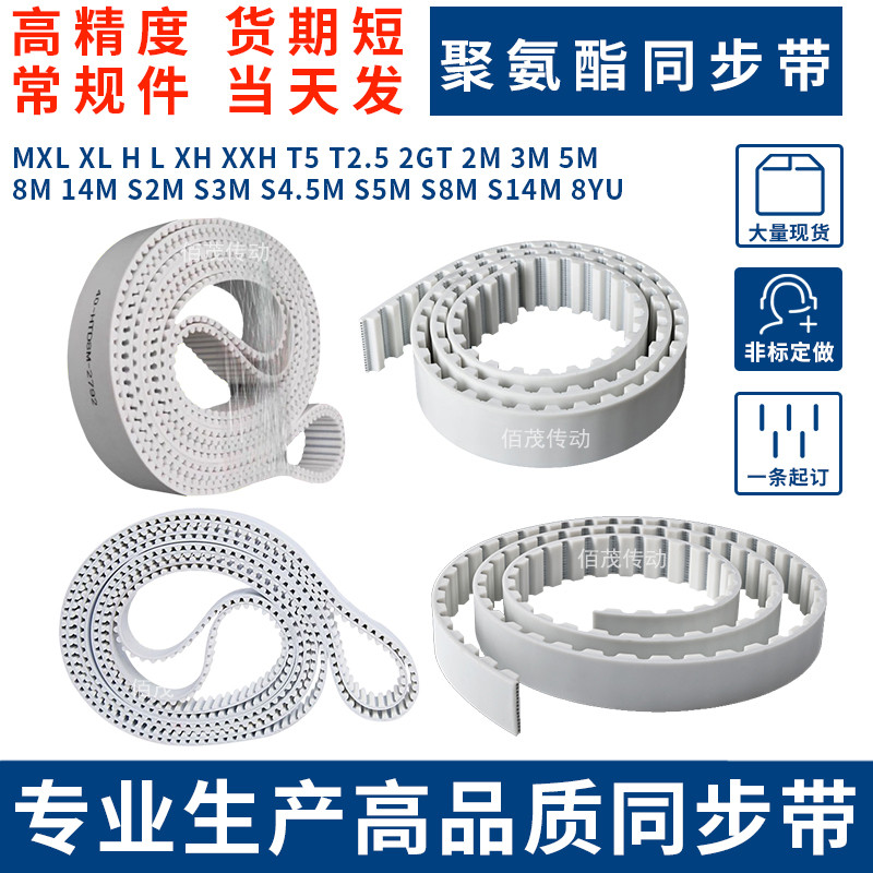 聚氨酯钢丝同步带PU开口带双面齿5M/3M/8M/14M/XL/L/H/XH传动皮带