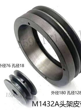 M1432A头架皮带轮 上海机床厂131头架双槽皮带轮 外圆磨床配件