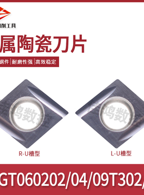 普菲特金属陶瓷菱形精磨刀片CCGT09T302/CCGT09T304R/L-D650 钢件