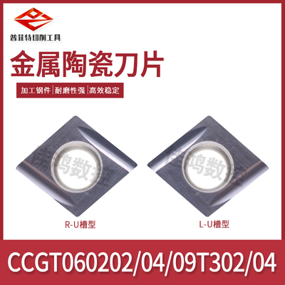 普菲特金属陶瓷菱形精磨刀片CCGT09T302/CCGT09T304R/L-D650 钢件