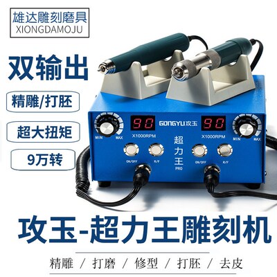 攻玉超力王雕刻机双卡无刷9万转牙机玉雕木雕核雕小型电子打磨机