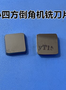 倒角机硬质合金铣刀片YG6 YW1 YT15 四方刀片 4130511 小四方3.5