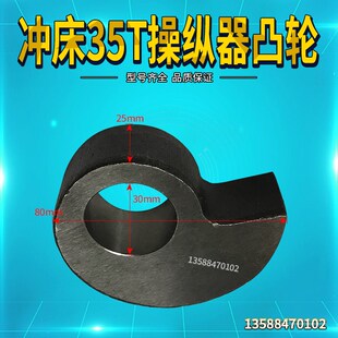 五金配件 浙锻上海二锻嵊州杭锻35T冲床操作器凸轮 J23 冲床配件