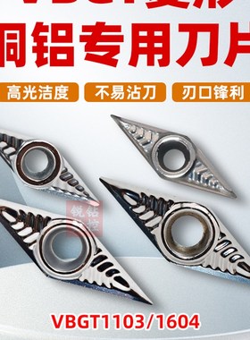 数控刀片 铝用菱形车刀片VBGT110302/VBGT1604外圆尖刀头合金刀粒