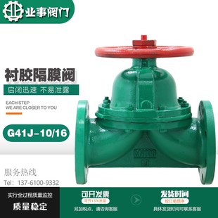 G41J 10C化工冶金电站耐酸碱耐腐蚀铸铁铸钢法兰手动衬胶隔膜阀