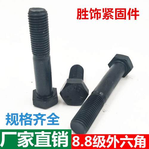 8.8级外六角螺栓高强度