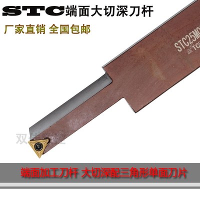 端面槽刀杆 端面切槽刀杆大切深 深槽刀杆 配三角形单面刀片STC