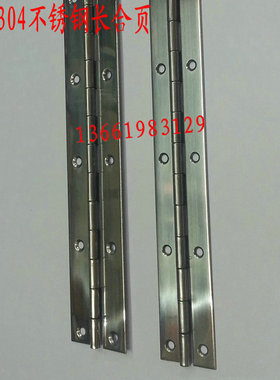 304不锈钢长排合页长排铰 长合页厨门合页长2米宽50mm厚1.5