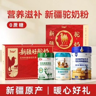 【年货礼盒】高钙益生菌骆驼奶粉正宗新疆驼乳粉中老年送礼营养品