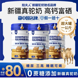 阳夫人骆驼奶粉新疆正宗富硒益生菌驼乳粉正品官方旗舰店中老年人
