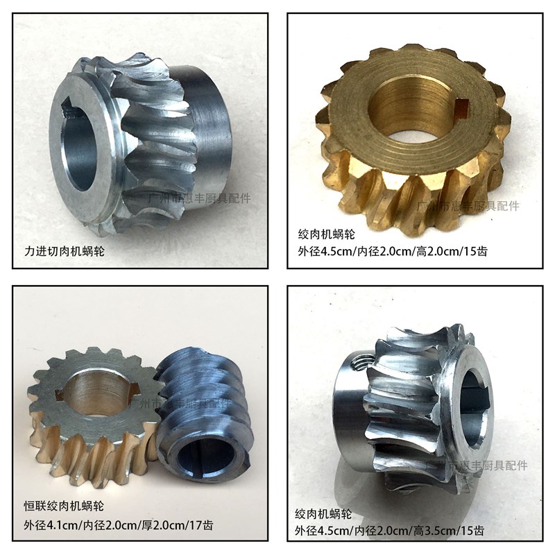 力进通力 风采 合嘉信北江 民发12/22型绞Q肉机铜蜗轮涡轮齿轮