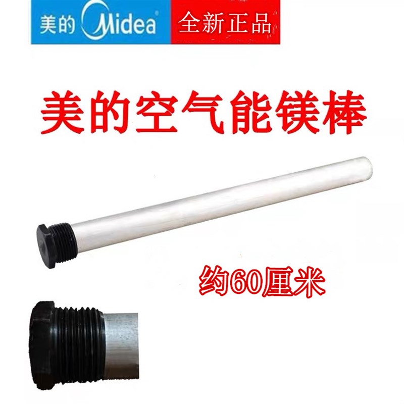 适用 -20/100D空气能热水z器镁棒电热水器100L镁棒6分外牙