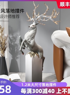 轻奢麋鹿客厅大型落地摆件家居装饰品H沙发电视柜旁边办公室开业