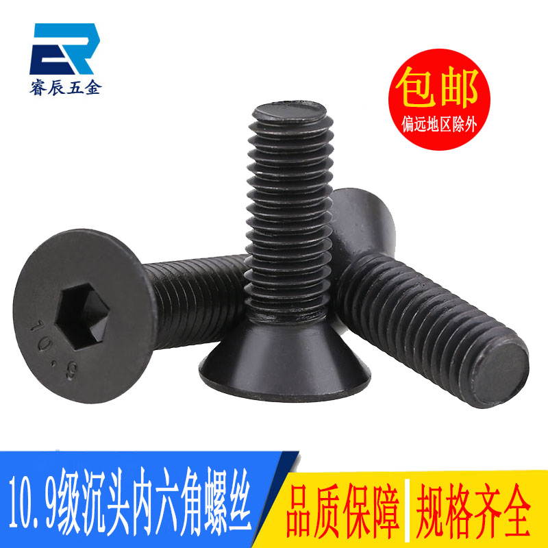 10.9级高强度沉头j内六角螺丝螺栓螺钉M10*16*20*25*30*35*40*45*