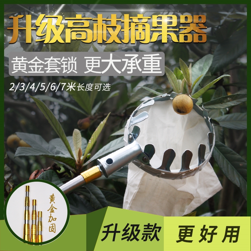 高空摘果神器伸缩杆芒果樱桃龙眼桃子高枝高M树采摘器剪刀采果器