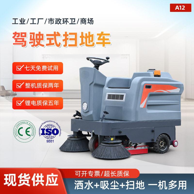 驾驶式电动扫地车工厂车间用扫地机市政环卫清扫车物业小区扫路车