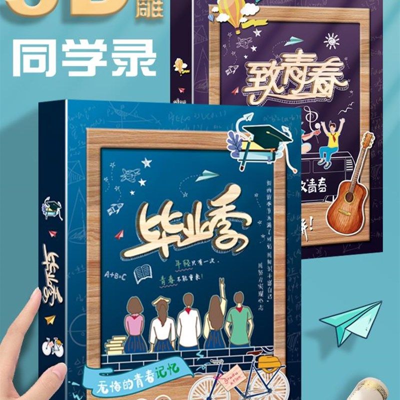 创意同学录小学生六年级男孩初中高三同学毕业纪念册留言回忆通讯