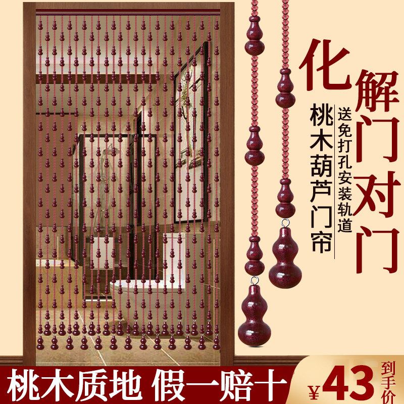 桃木葫芦门帘水晶珠帘隔断玄关门对门风水过道挂帘珠子链子免打孔