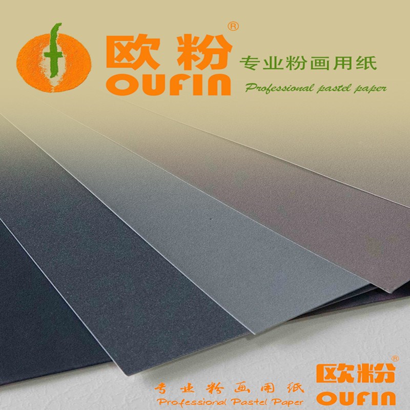 5张四开色粉画专用色粉纸Z高精度工艺