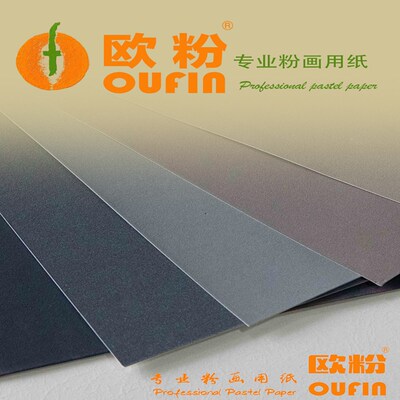 5张四开色粉画专用色粉纸Z高精度工艺