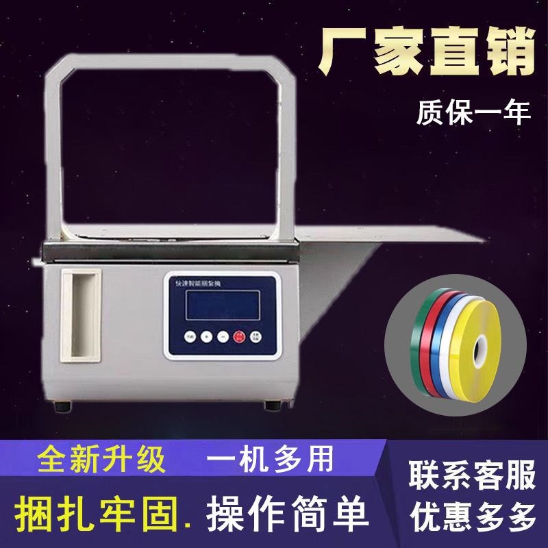 小型智能全自动捆扎机新款热熔OPP束带机超市蔬菜打捆机捆绑工厂