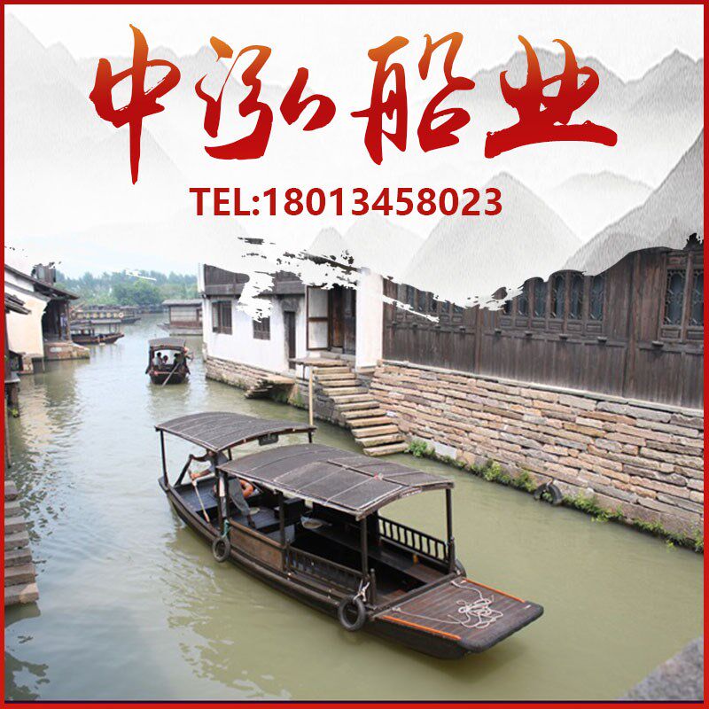 彷古摇撸船景区手j画高低蓬船旅游观光船乌篷船电动小木船渔船实