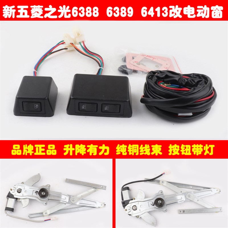 新款五菱之光6388 o6389 6413 新之光小卡单双排货车改装电动门窗