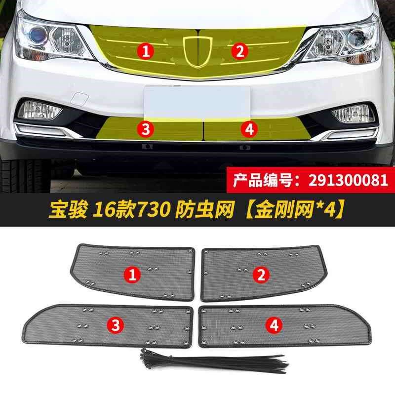 宝骏730/E10l0汽车防虫网水箱保护网防柳絮挡杨棉车前脸中网防尘