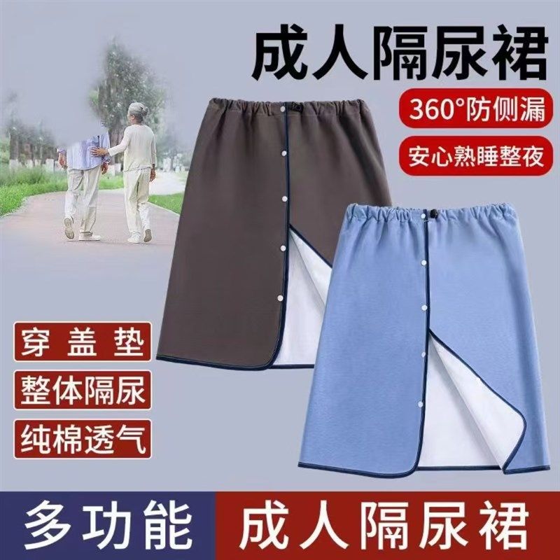 老人可水洗隔尿裙多功能防漏隔尿垫瘫痪卧床失禁防尿神器姨妈围裙