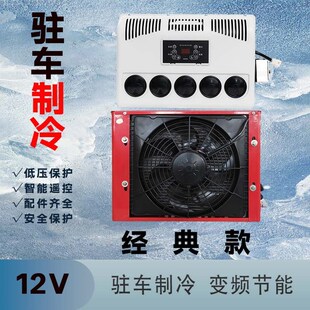 12V2a4V箱式 工程车货车卡车汽车制冷变频直流电动车载汽车驻车空