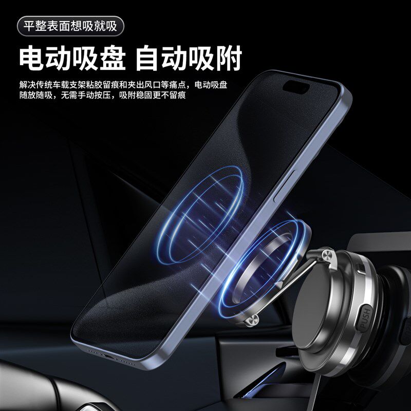 磁吸手机b车载支架真空吸附电动汽车导航吸盘式仪表台稳固旋转