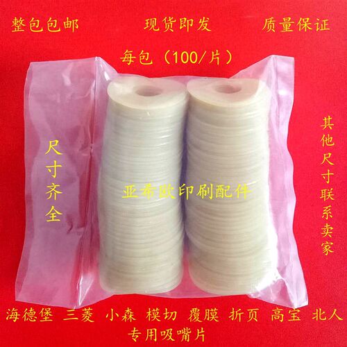 印刷机吸嘴片印刷机吸嘴皮模切机吸片覆膜机吸嘴皮牛筋吸嘴片吸嘴