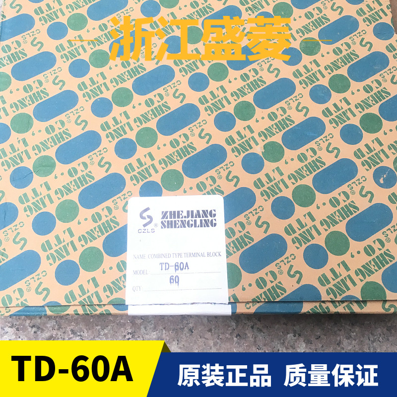 浙江盛菱TD-60A轨导式单片自由组合接线端子排.板端柱铜件