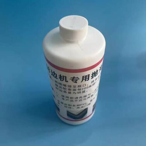 全屋定制封边机专用抛光油亚克力zPVC封边条增亮抛光油吹丝抛光蜡