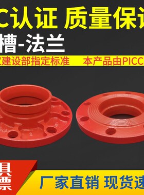 沟槽刚卡卡箍法兰转换法兰高颈法兰短颈法兰消防管道专用DN100.80