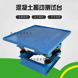 ZDT-500混凝土振动台0.5m/0.8m砼震动台试块振动台1m全铜电机定做
