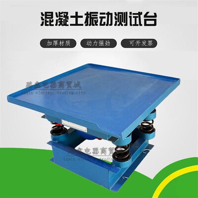 ZDT-500混凝土振动台0.5m/0.8m砼震动台试块振动台1m全铜电机定做