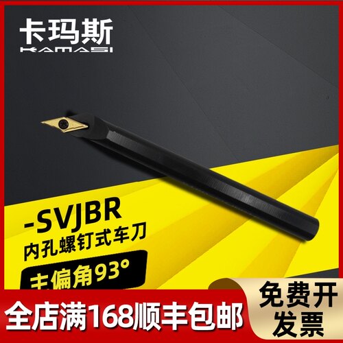 数控刀杆93度内孔车刀螺钉式 S16Q/S20R/S25S/S32T/S40T-SVJBR/L