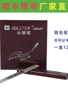 好顺水银笔永恒冠银色铁管铁杆记号皮革画线服装大拇指雅多嘉笔芯