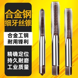 手用细牙丝锥M8M12M14M16M18M20X1*1.25x1.5丝攻套装手动攻丝工具