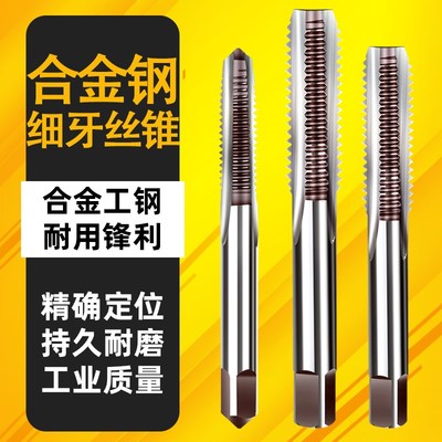 手用细牙丝锥M8M12M14M16M18M20X1*1.25x1.5丝攻套装手动攻丝工具